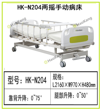 HK-N204兩搖手動(dòng)病床 HK-N204兩搖手動(dòng)病床