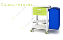 HK-N520-2三層晨間護(hù)理車 HK-N520-2三層晨間護(hù)理車