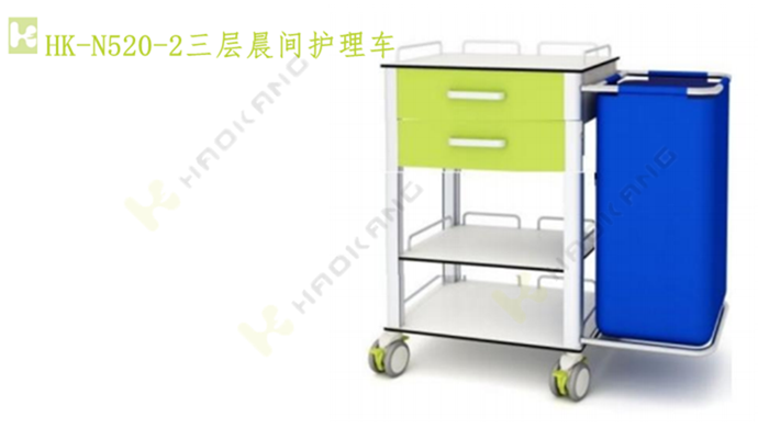 HK-N520-2三層晨間護(hù)理車 HK-N520-2三層晨間護(hù)理車