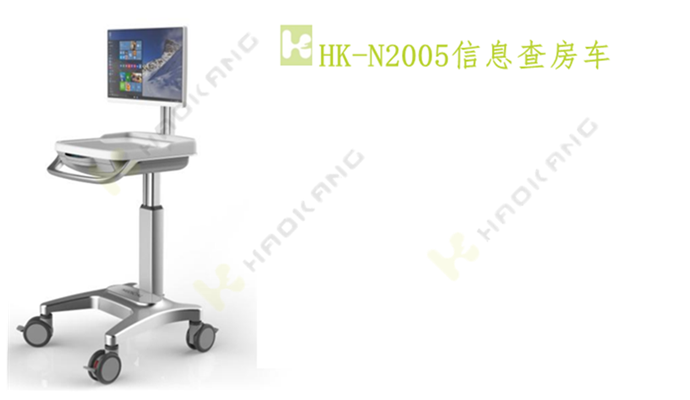 HK-N2005信息查房車 HK-N2005信息查房車