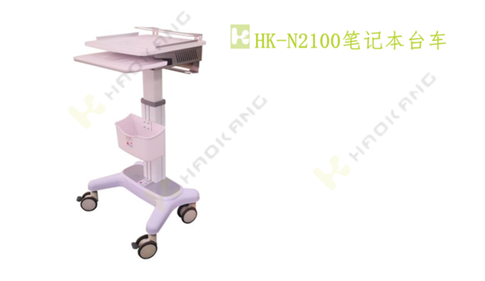 HK-N2100筆記本臺車 HK-N2100筆記本臺車