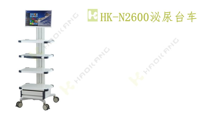 HK-N2600泌尿臺車 HK-N2600泌尿臺車