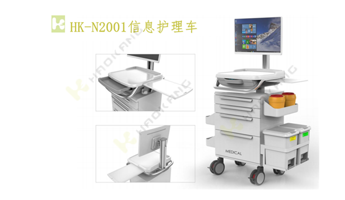 HK-N2001信息護(hù)理車(chē) HK-N2001信息護(hù)理車(chē)