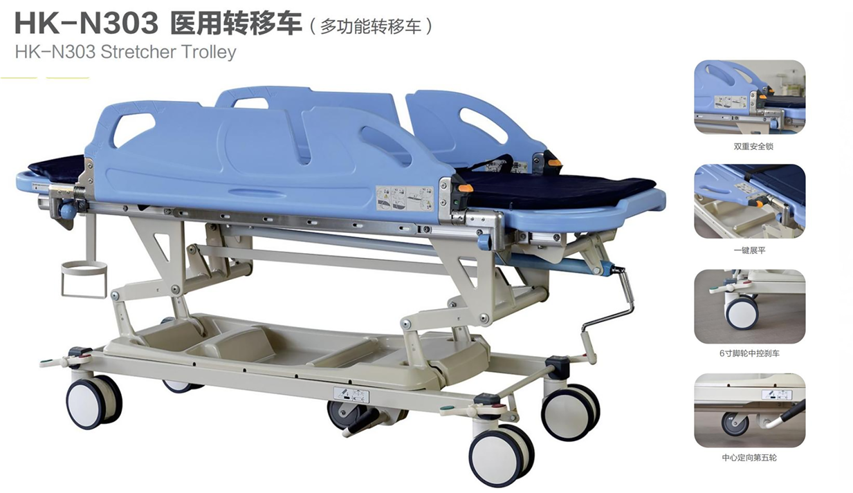 醫(yī)用轉(zhuǎn)移車(多功能轉(zhuǎn)移車)HK-N303 醫(yī)用轉(zhuǎn)移車(多功能轉(zhuǎn)移車)HK-N303